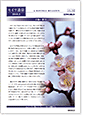 セイワ通信 vol.286
