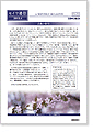 セイワ通信 vol.251