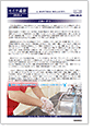 セイワ通信 vol.335
