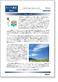 セイワ通信 vol.242