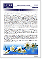 セイワ通信 vol.322