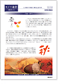 セイワ通信 vol.258