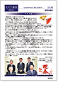 セイワ通信 vol.320