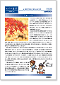 セイワ通信 vol.210