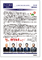 セイワ通信 vol.332