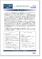 セイワ通信 vol.249
