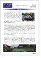 セイワ通信 vol.266