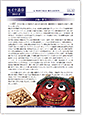 セイワ通信 vol.297