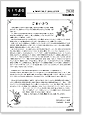 セイワ通信 vol.201
