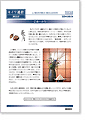 セイワ通信 vol.244