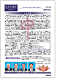 セイワ通信 vol.284