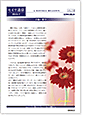 セイワ通信 vol.278