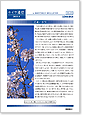 セイワ通信 vol.215