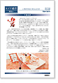 セイワ通信 vol.236