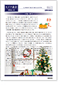 セイワ通信 vol.271