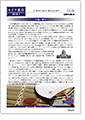 セイワ通信 vol.290