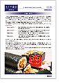 セイワ通信 vol.309