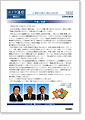 セイワ通信 vol.248