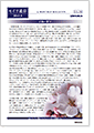 セイワ通信 vol.298