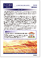 セイワ通信 vol.304