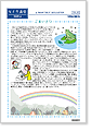 セイワ通信 vol.205
