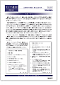 セイワ通信 vol.261