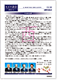 セイワ通信 vol.296