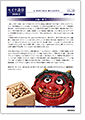 セイワ通信 vol.333