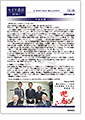 セイワ通信 vol.308