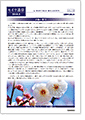 セイワ通信 vol.310