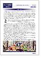 セイワ通信 vol.324