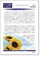 セイワ通信 vol.254