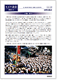 セイワ通信 vol.302